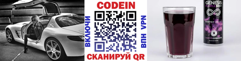 Codein напиток Lean (лин)  Купить где  Неман 